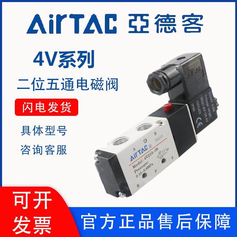 亚德客气动电磁阀 4V210-08 换向阀220V线圈控制阀24V电子气阀12V,标准件/零部件/工业耗材,气阀,淘宝优惠券,粉丝福利购,淘宝优惠卷
