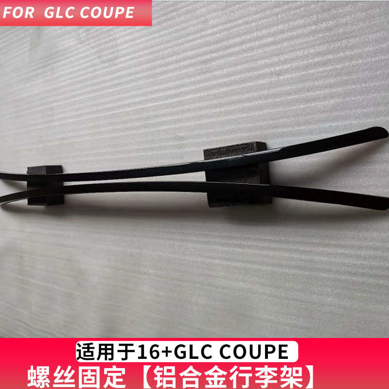 BENZE GLC-COUPE行李架 GLC200 GLC260 GLC300轿跑SUV运动版