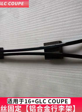 -跑glc260行李架 glc300 轿benze glc200运动版 glccoupesuv
