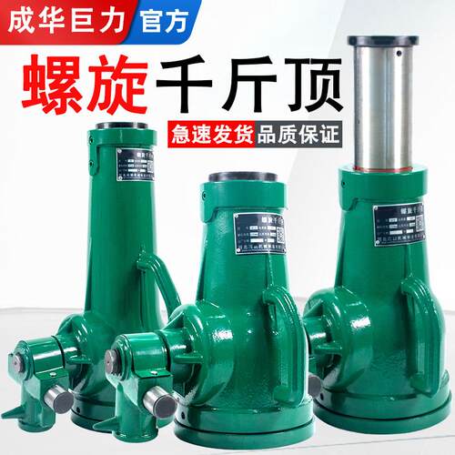 成华巨力螺旋千斤顶矮体手摇齿轮立顶3t5吨10t32吨100T机械千斤顶