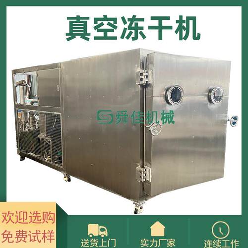 羊肚菌黑松露低温脱水冻干机鸡肉粒宠物冻干设备冷冻干燥机厂家