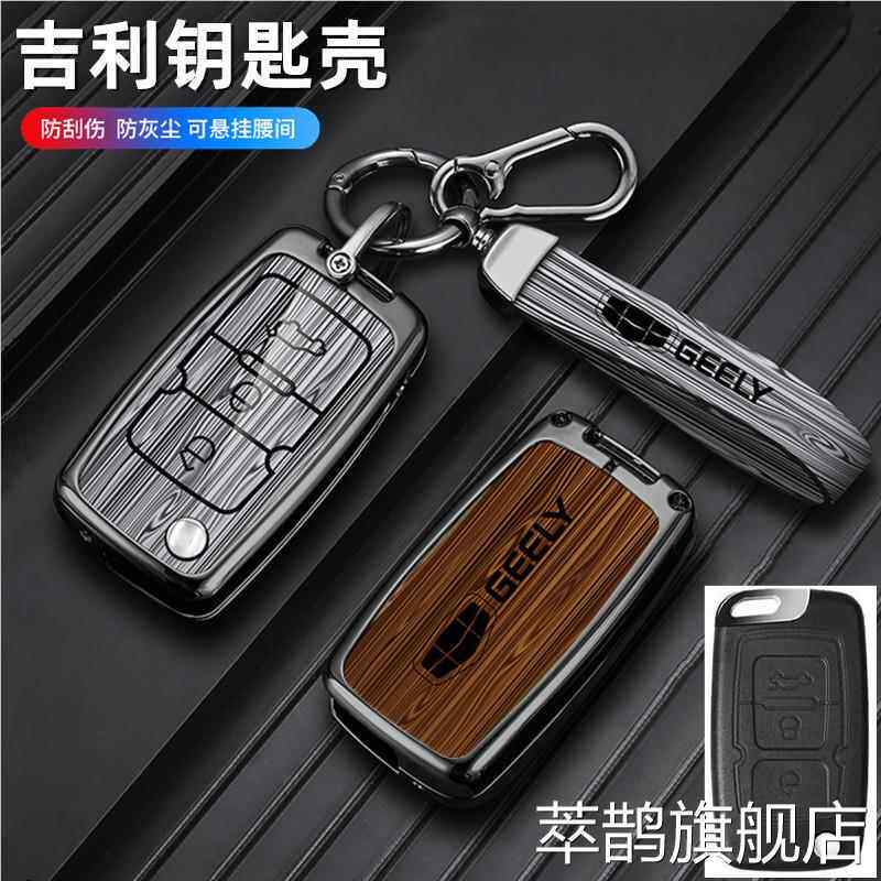 适用吉利帝豪钥匙套EC715包718EC820全球鹰GX7远景SX7车遥控包套