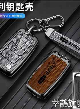 适用吉利帝豪钥匙套EC715包718EC820全球鹰GX7远景SX7车遥控包套