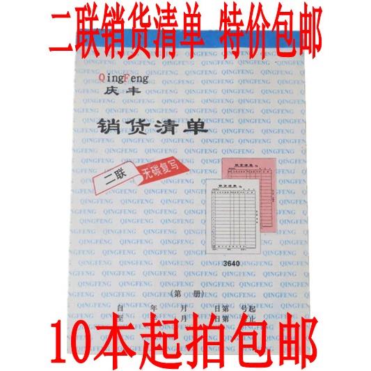 包邮 二三联送货单 收款收据 销货清单本 出入库单无碳复写 票据