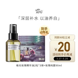 百亿补贴阿芙美白亮肤精华油2粒*3+玫瑰纯露90ml