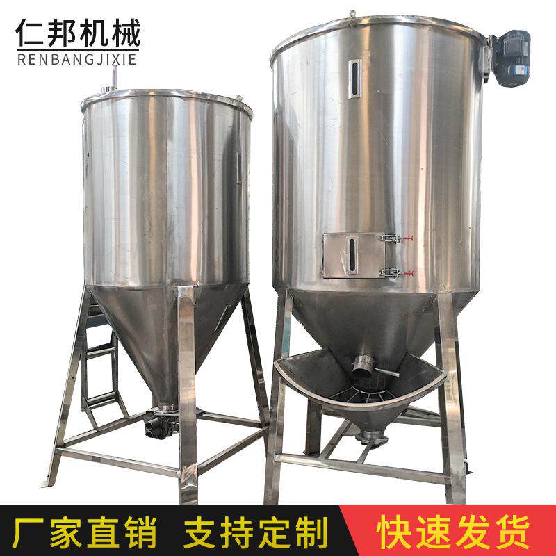 厂家直销 颗粒加热干燥除湿搅拌机500KG/1T立式不锈钢拌料混色机