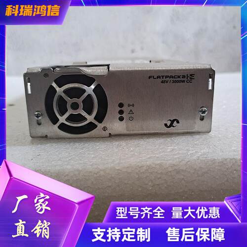 全新FLATPACK248/000CCHE通信电源整流模块48V50A交转直