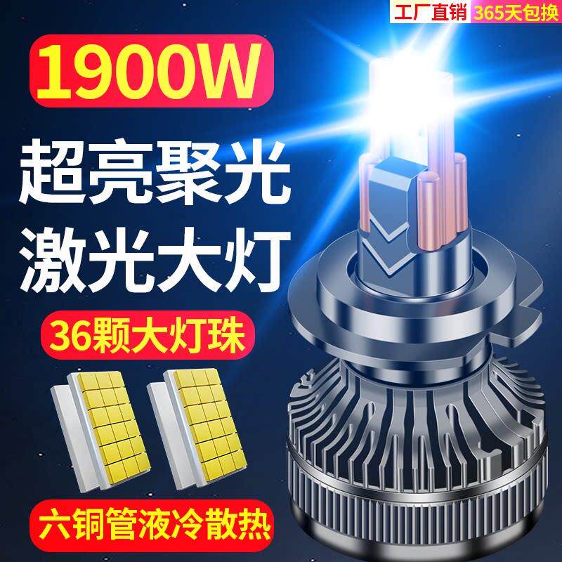 六铜管36颗灯珠超亮led汽车大灯H7改装9005远近一体H4聚光24V货车