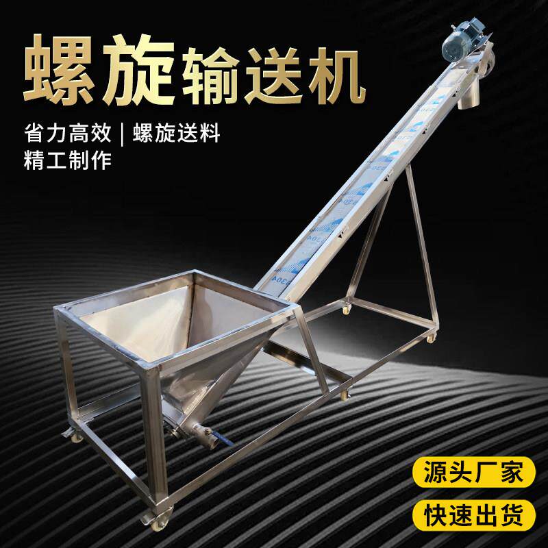 不锈钢螺旋上料机自动塑料颗粒面 面粉末垂直倾斜提升给料机