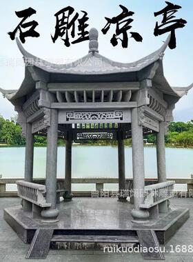 石雕凉亭芝麻白青石亭子单层凉亭四角六角八角亭双层石凉亭