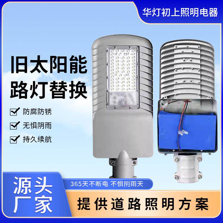 户外防水12v太阳能路灯头带锂电池农村一体式维修专用组装改配件
