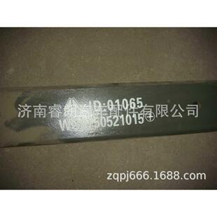 重汽豪沃HOWOWG9750521015 006后钢板弹簧第六片