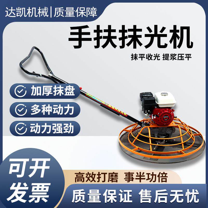 手扶式汽油款混凝土抹光机 小型圆盘混凝土水泥地压实收光电抹子