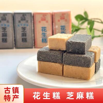 芝麻糕花生糕芝麻花生酥苏州特产周庄麦芽糖醇无蔗糖传统糕点散装