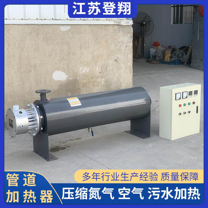 工业管道式加热器空气液体水管道加热设备非标压缩用导热油恒温暖