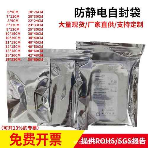 防静电袋自封口主板硬盘屏蔽袋电子元器件平口静电包装袋工厂