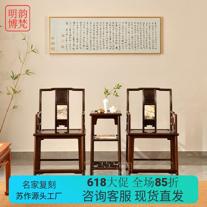明韵博梵明式红木家俱酸枝木金钩椅三件套中式黑檀木太师椅官帽椅