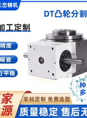 现货凸轮分割器DT80/110/140厂家直销高精密桌面平台型间歇分度盘