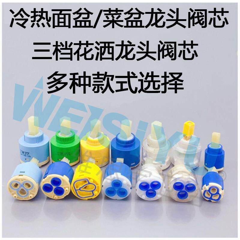 全铜冷热水龙头阀芯陶瓷面盆厨房淋浴混水阀芯配件大全