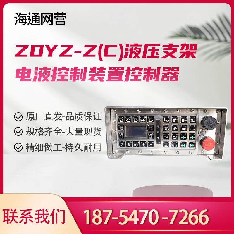 北京天玛 ZDYZ-Z(C)液压支架电液控制装置控制器电液控设备K2.0