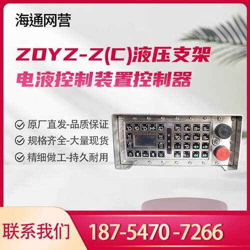 北京天玛 ZDYZ-Z(C)液压支架电液控制装置控制器电液控设备K2.0