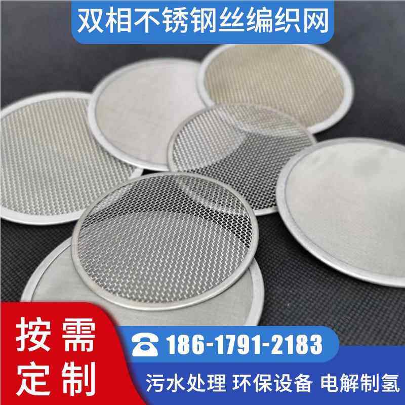 双相钢不锈丝网锈 电热炉耐高温2507不锈编钢网钢 2205不803钢织,五金/工具,护栏/隔离栏,淘宝优惠券,粉丝福利购,淘宝优惠卷
