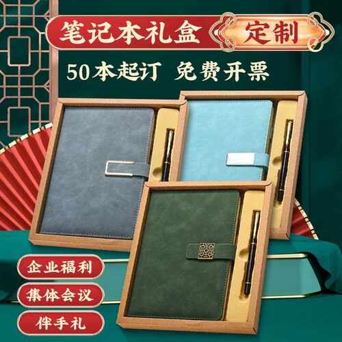 新款直销商务a5笔记本定制礼盒套装办公记事本伴手礼品日记本子高