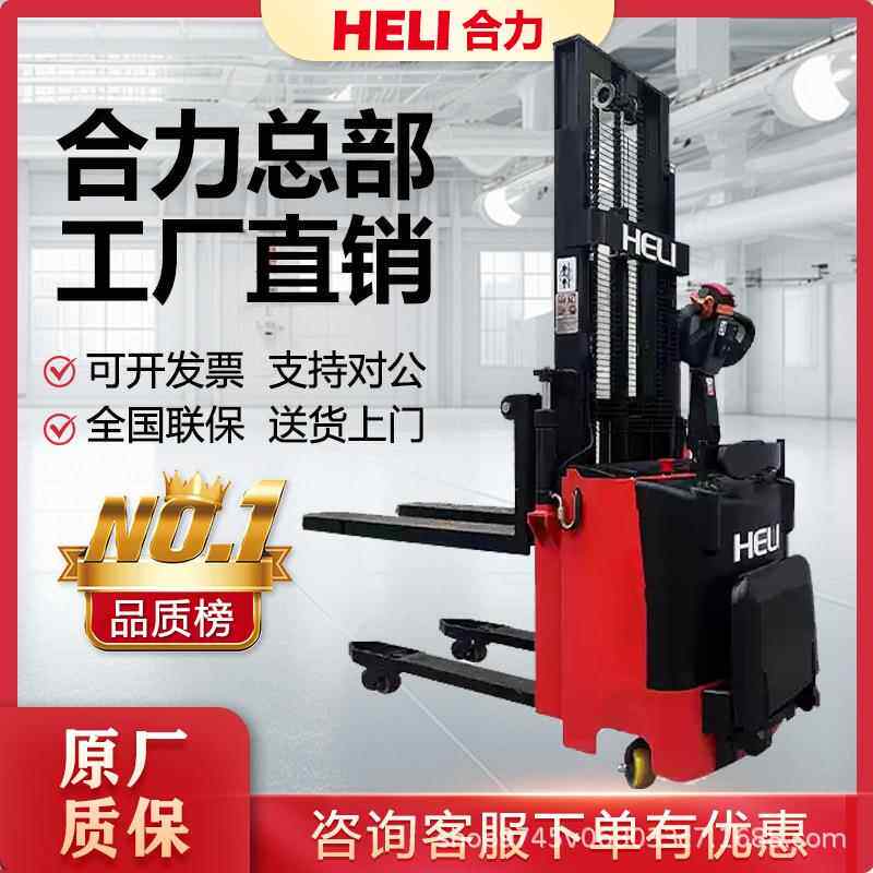 合力堆高车.5吨站驾DMN电式CDD步行式动偏式2吨全置自动升降机叉1