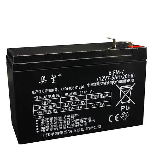 Aroma华龙奥皇12v7-5AH/20HR儿童电动车铅酸蓄电池6-FM-7玩具电瓶