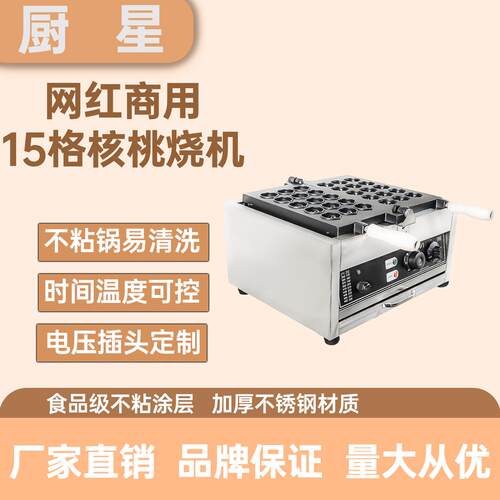 商用核桃酥机器网红小吃设备烤饼机核桃形状鸡蛋仔机华夫饼机