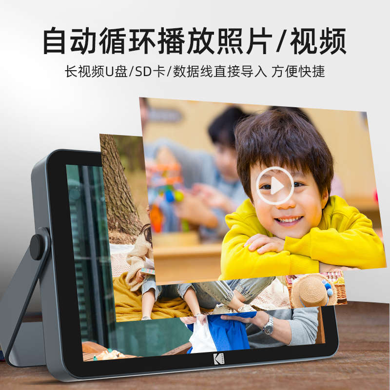 KODAK柯达109数码云相框32G内存远程传照片高清相片视频播放器图