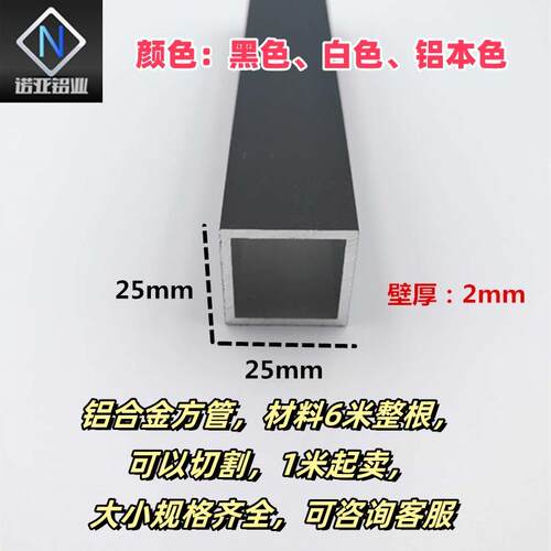 铝合金方管25*25*1/2mm厚正方形空心管装饰隔断围栏杆支架铝型材
