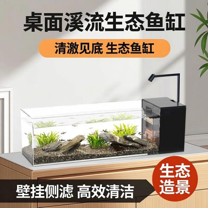 鱼缸造景侧过滤金晶超白缸客厅桌面溪流缸一体成型带制氧水族箱