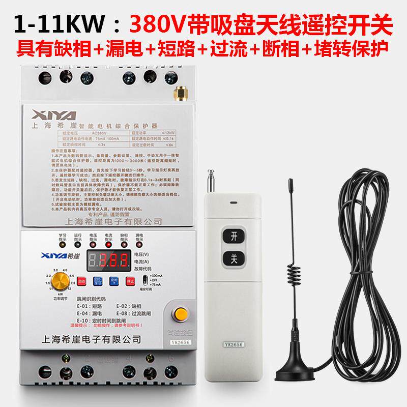 正品希崖220V水/80V3泵遥控开无线三相断电开关保关护电机水泵遥