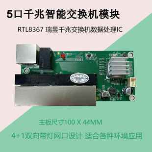 1千兆1000Mbps交换机即插即用无需驱动机器内置主板PCB网络模组