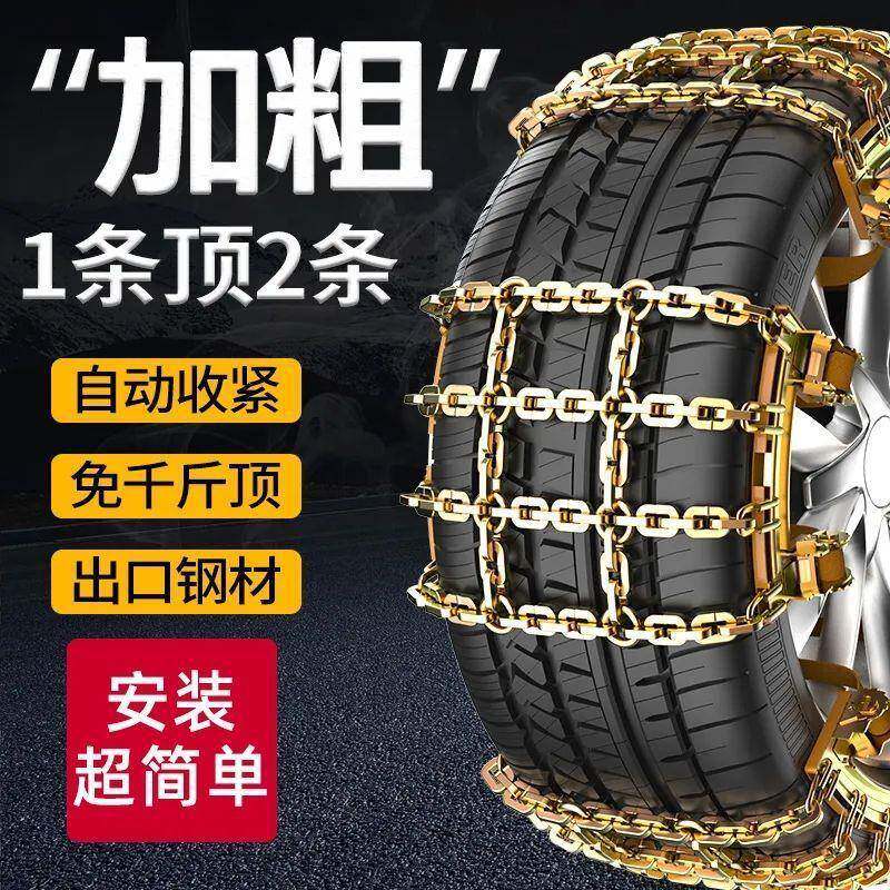 汽车轮胎防滑链铁链小轿车面包车越野车SUV皮卡车雪地应急通用型