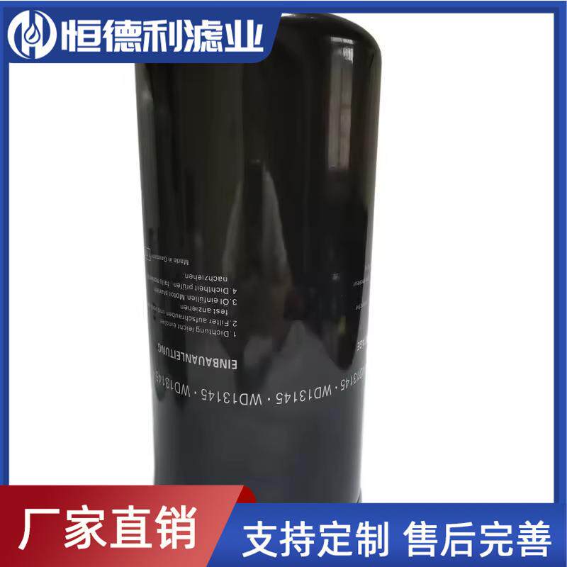 供应螺杆空压机机油滤芯WD13145工程机械设备重卡挖掘机配件