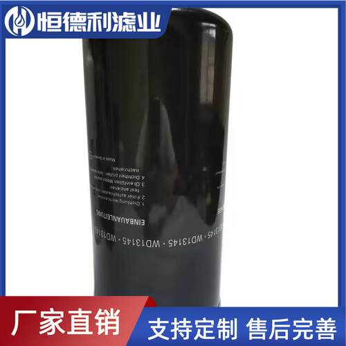 供应螺杆空压机机油滤芯WD13145工程机械设备重卡挖掘机配件