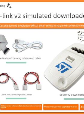 ST-LINK V2下载器彷真调试编程烧录线STM32/STM8 stlinkv2烧录器