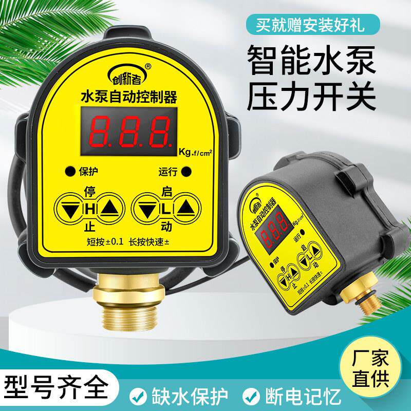 压力开 关水泵控制器数显智能微电脑家用空压机电子可调上水全自