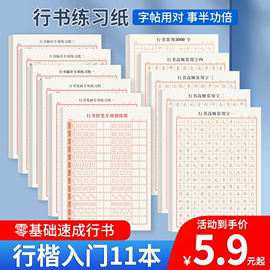 硬笔行书字帖成人练字帖入门字谱成年速成连笔字常用3000字钢笔字