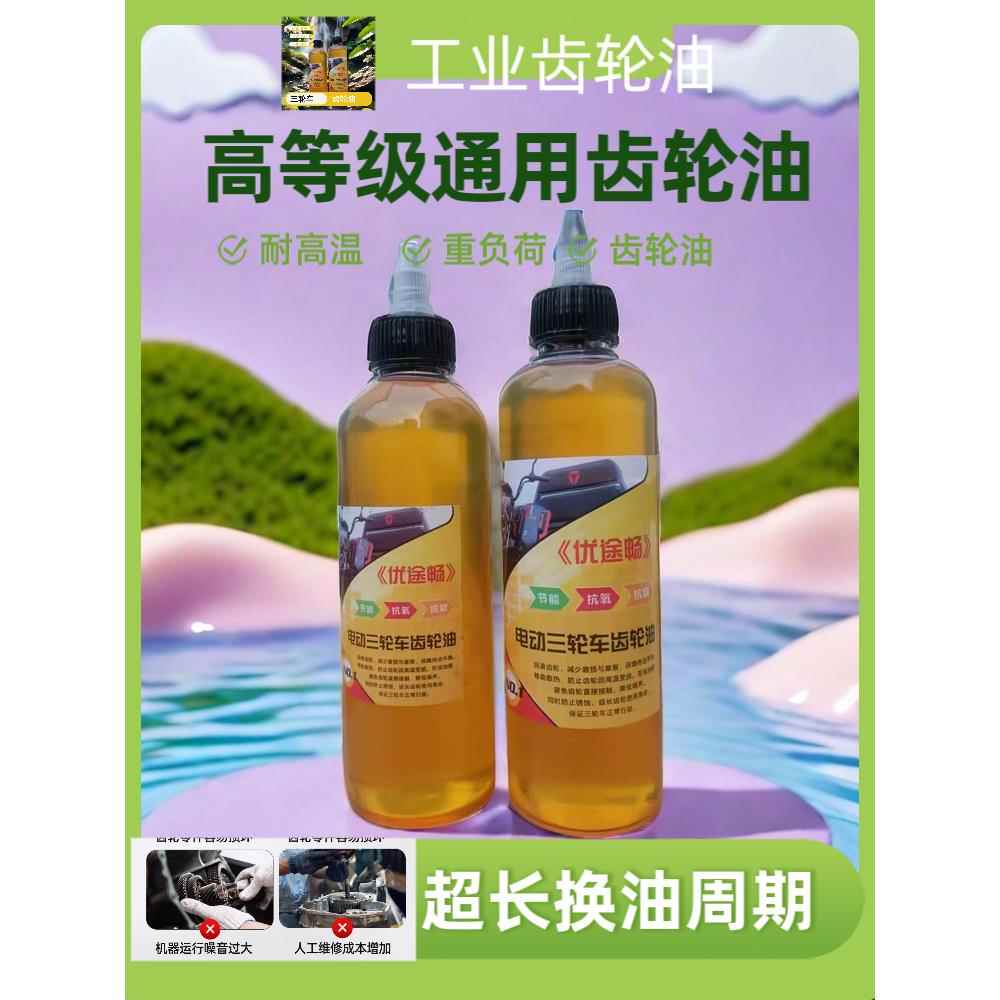 电动三轮车齿轮油差速器减速机变速箱润滑油四轮车后桥专用齿轮油
