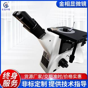 金相显微镜工业检测分析仪高倍显微镜三目观察实验室光学仪器