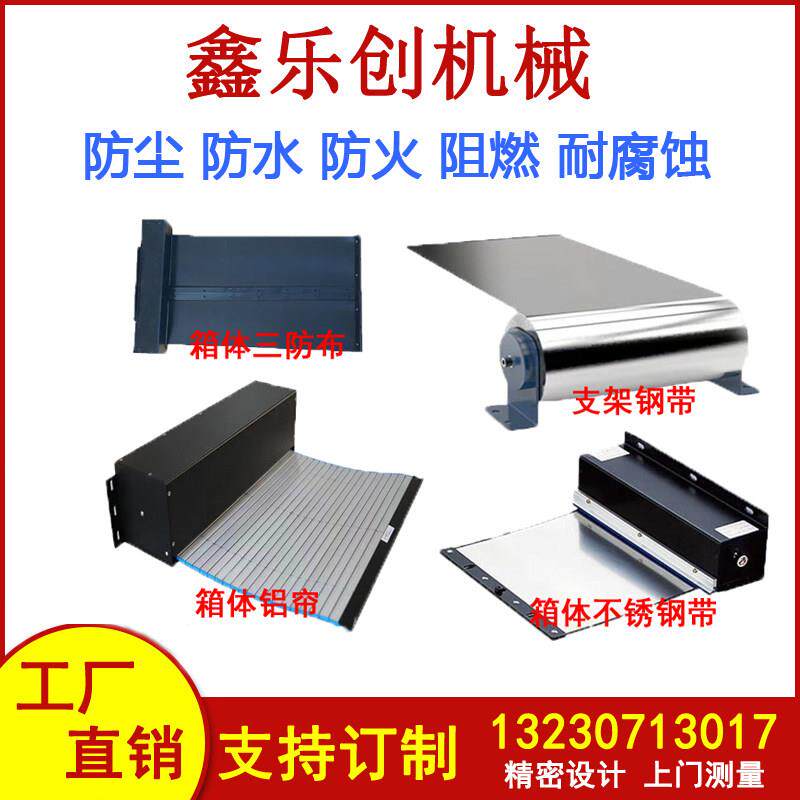 卷帘防护罩支架箱体机床伸缩式防尘罩阻燃自动卷轴钢带式机械护罩
