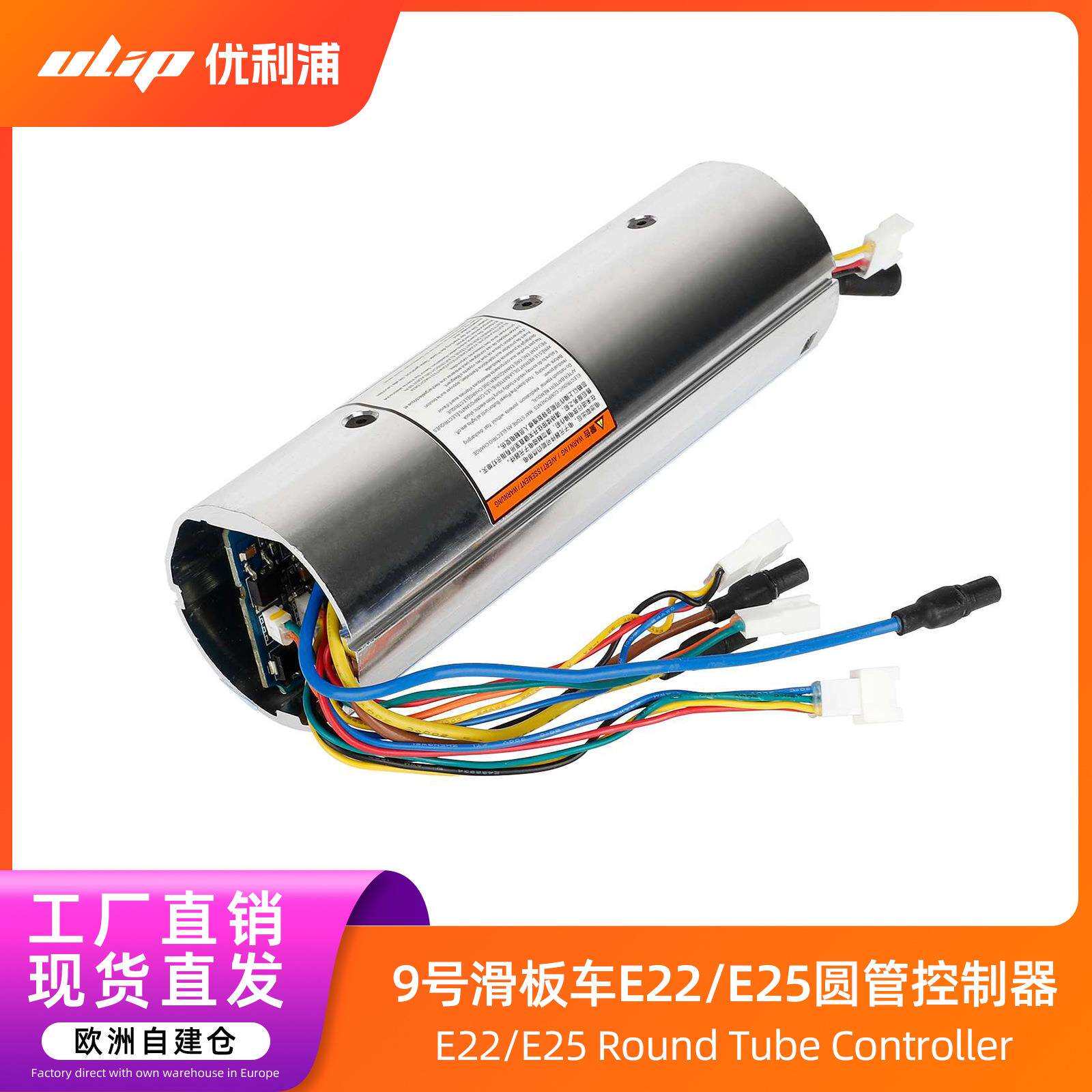 9号滑板车E22/E25圆管控制器E22/E25/E45E电动滑板车主板控制器