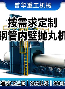 源头厂家QG系列钢管管道抛丸机清理圆管外壁除锈脏污除漆表面强化
