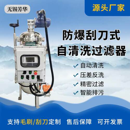 新品厂家销售不锈钢全自动自清洗过滤器刮刀式过滤器循环过滤器