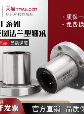 圆法兰直线轴承LMF 6 8 10 12 13 16 20 25 30 35 40 50 60 80 UU