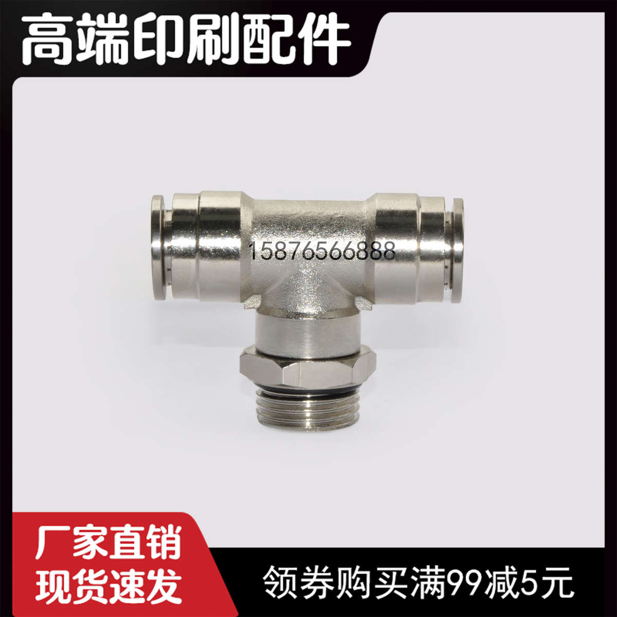 罗兰印刷机配件 罗兰700合压气缸接头 合压气缸气管接头 金属接头