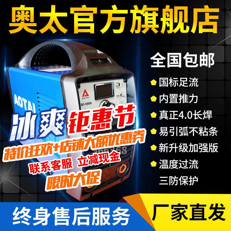 山东奥太焊机逆变直流ZX7-200Si电焊氩弧两用焊机220v代替zx7-250